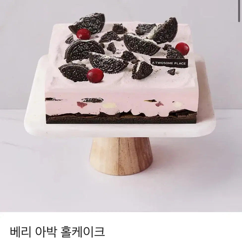 투썸 베리 아박 홀케이크