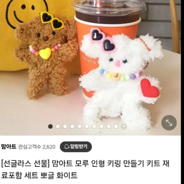 모루인형 2개일괄