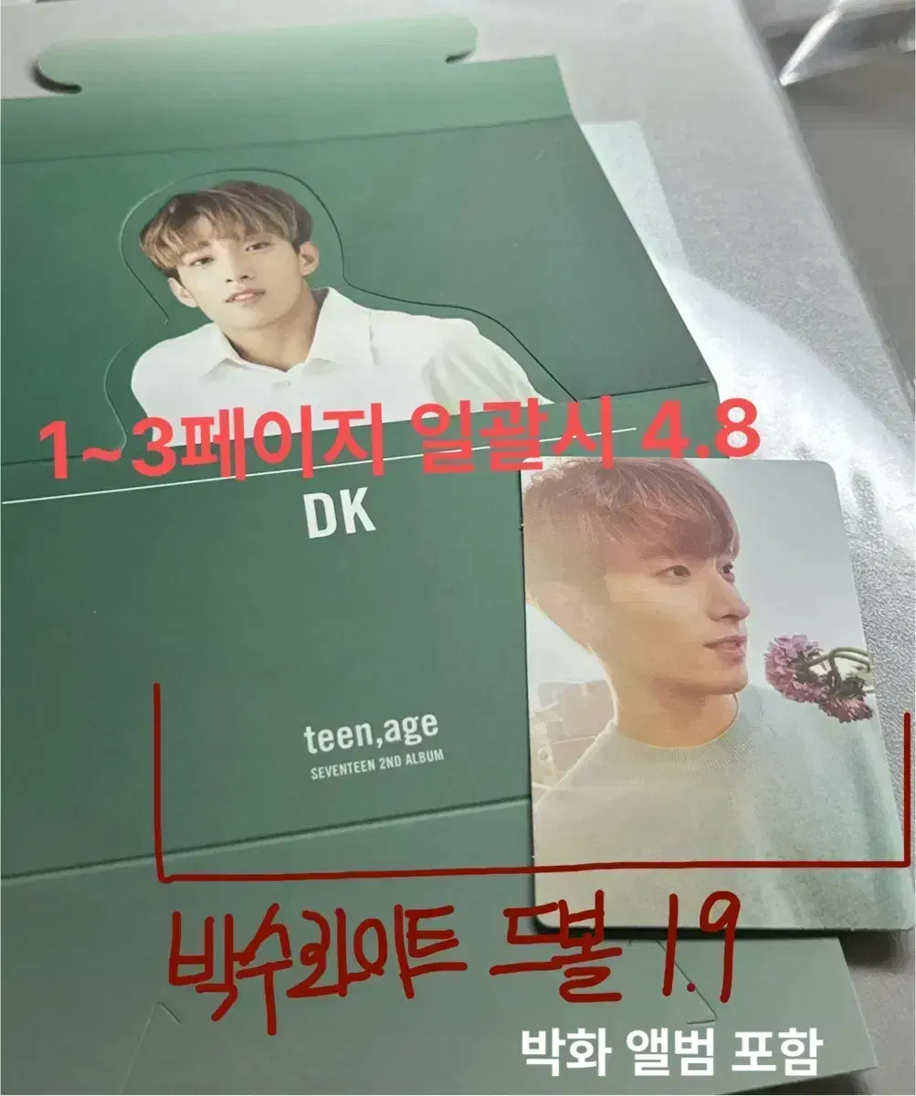 세븐틴 도겸 박화겸 풀셋 박수 화이트 앨범 teen age 북마크 아크릴