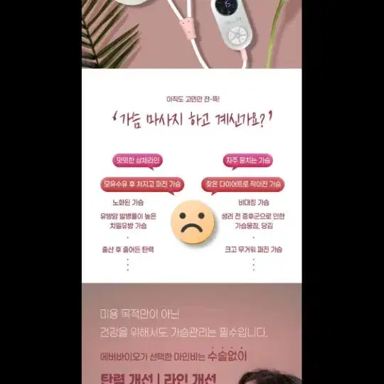 120만원가슴마사지기 안마기할인