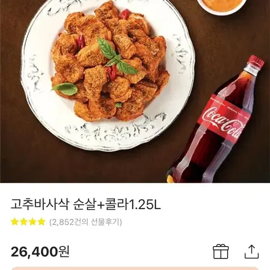 굽네 고추바사삭 순살+콜라 26400>22000