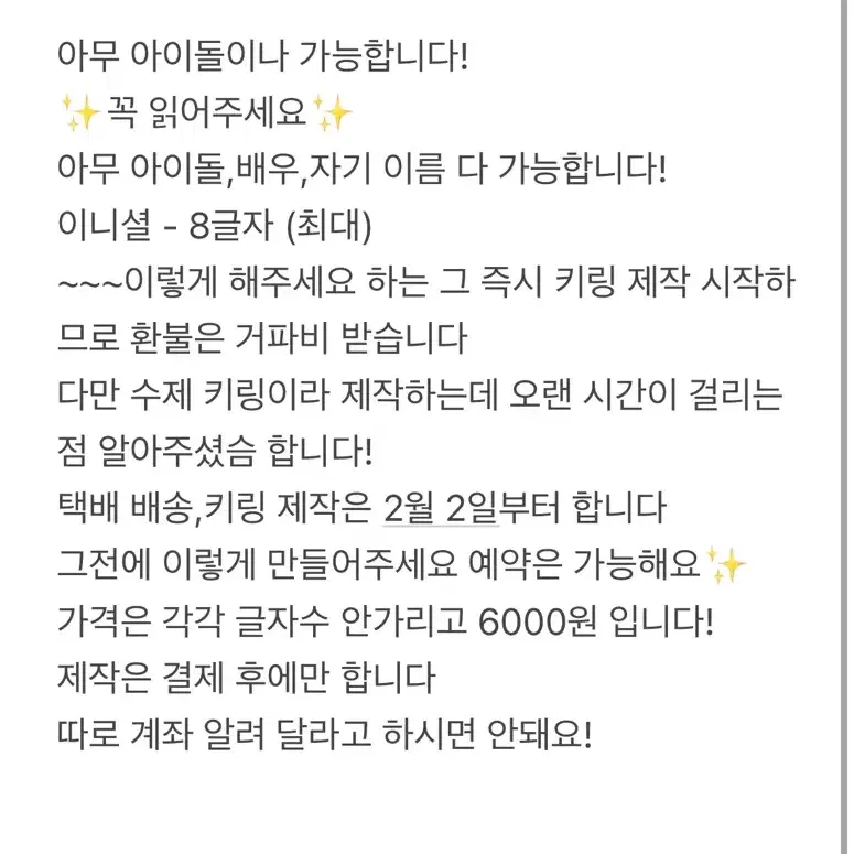 아이돌 이니셜 수제키링