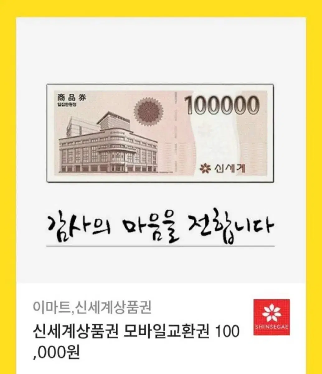 신세계 상품권 판매