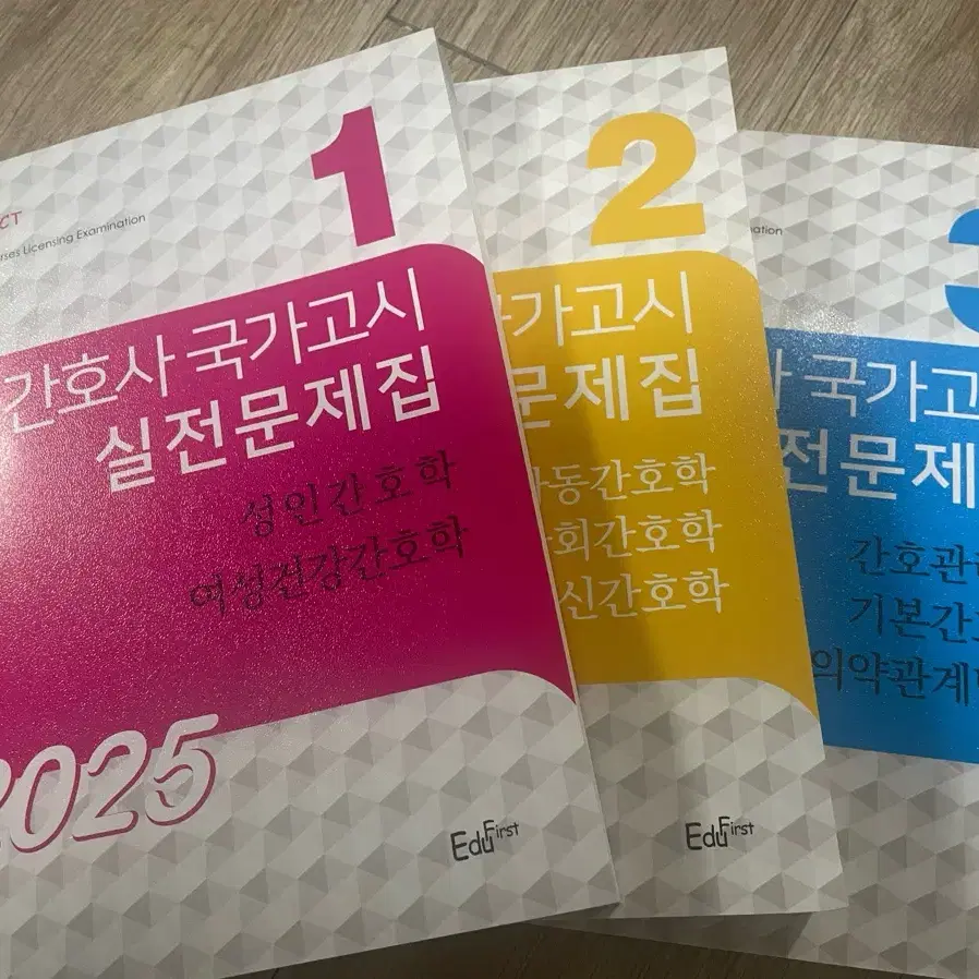 간호사 국가고시 대비 2025 빨노파