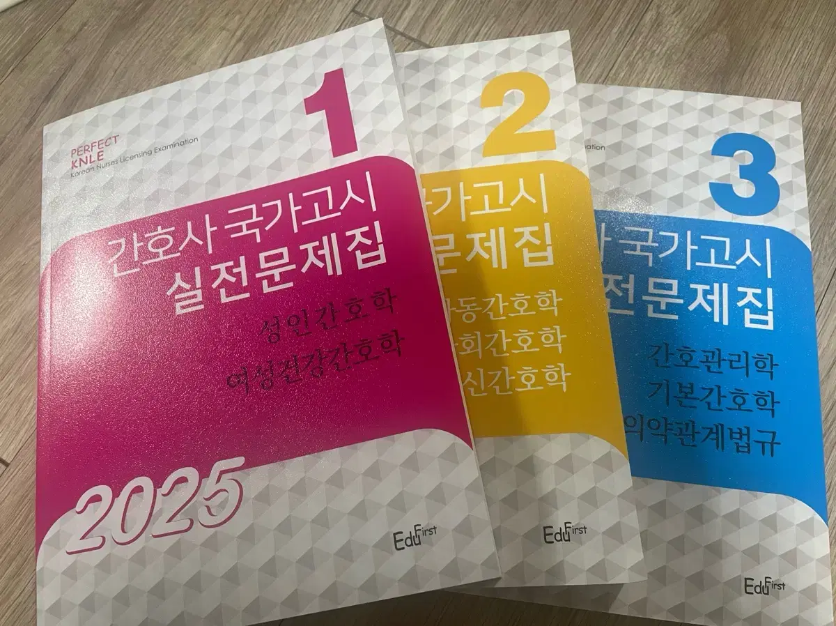 간호사 국가고시 대비 2025 빨노파