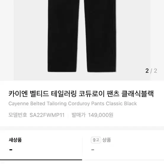 세터 코듀로이 팬츠