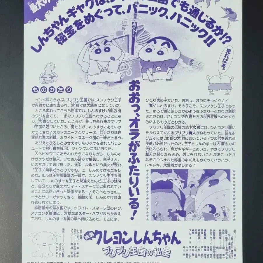 [영화팜플렛] 짱구는못말려 2기 부리부리왕국의보물(1994) 영화전단지