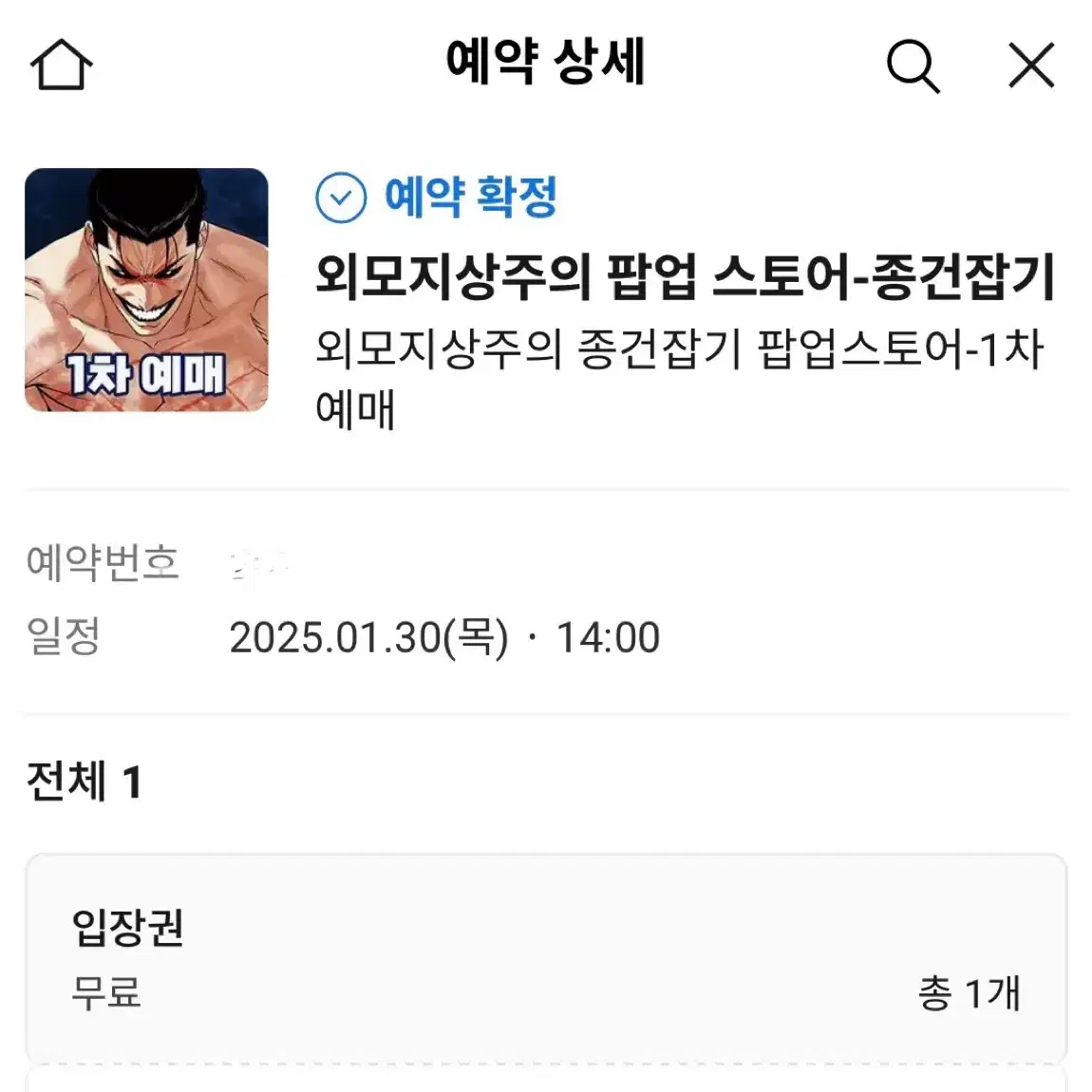 외모지상주의 종건잡기 대리잡기 댈구