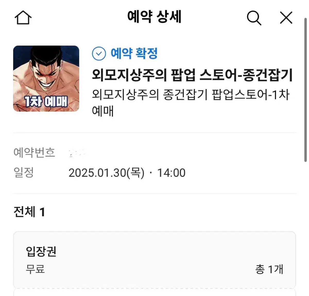 외모지상주의 종건잡기 대리잡기 댈구