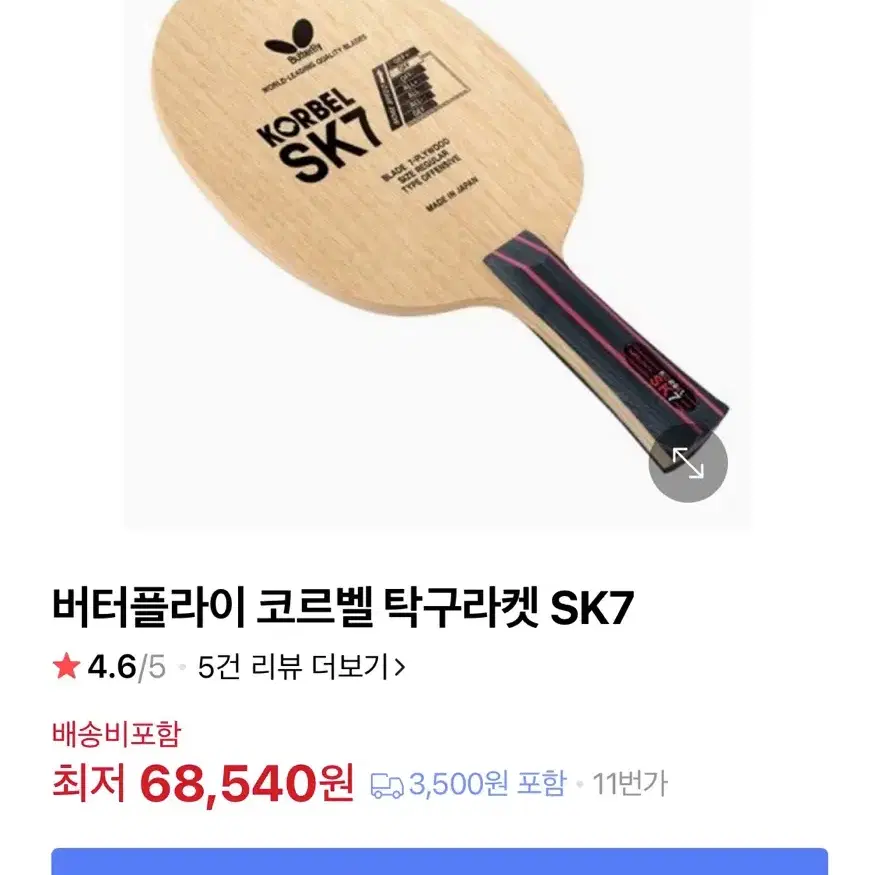 코르벨 sk7 탁구라켓