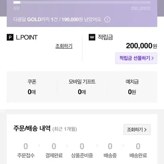 롯데 홈쇼핑 포인트 200.000원