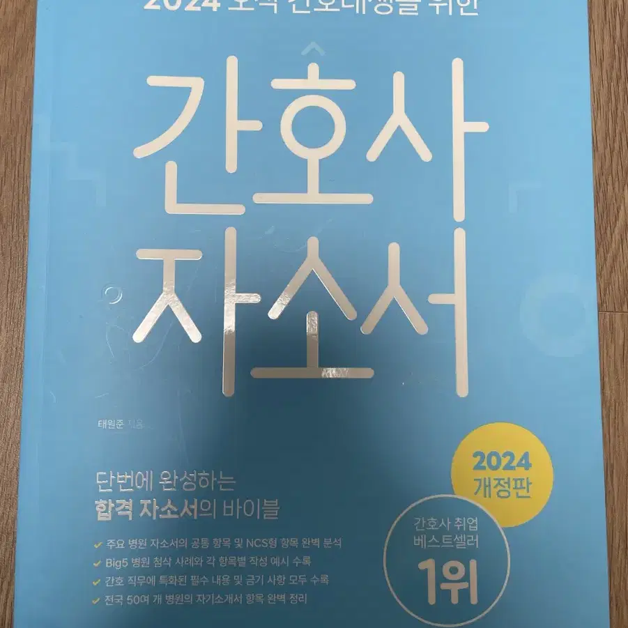 (가장최신판) 홍지문 파랑이 간호사 자소서 2024 개정