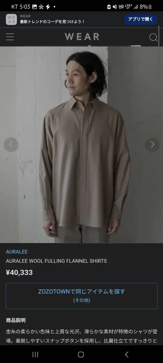 Ora-ri wool shirt