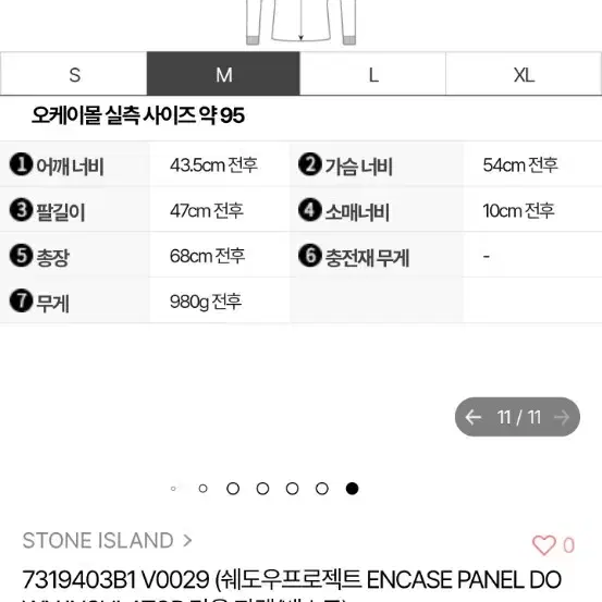 스톤아일랜드 쉐도우프로젝트 패딩 판매합니다(조끼겸용)