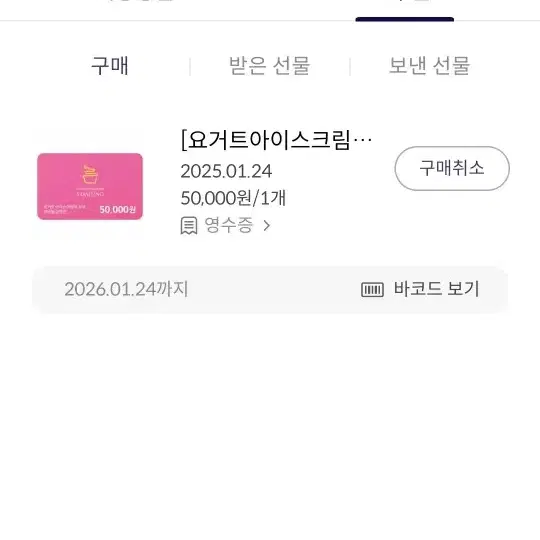 요아정 5만원 금액권 팝니다