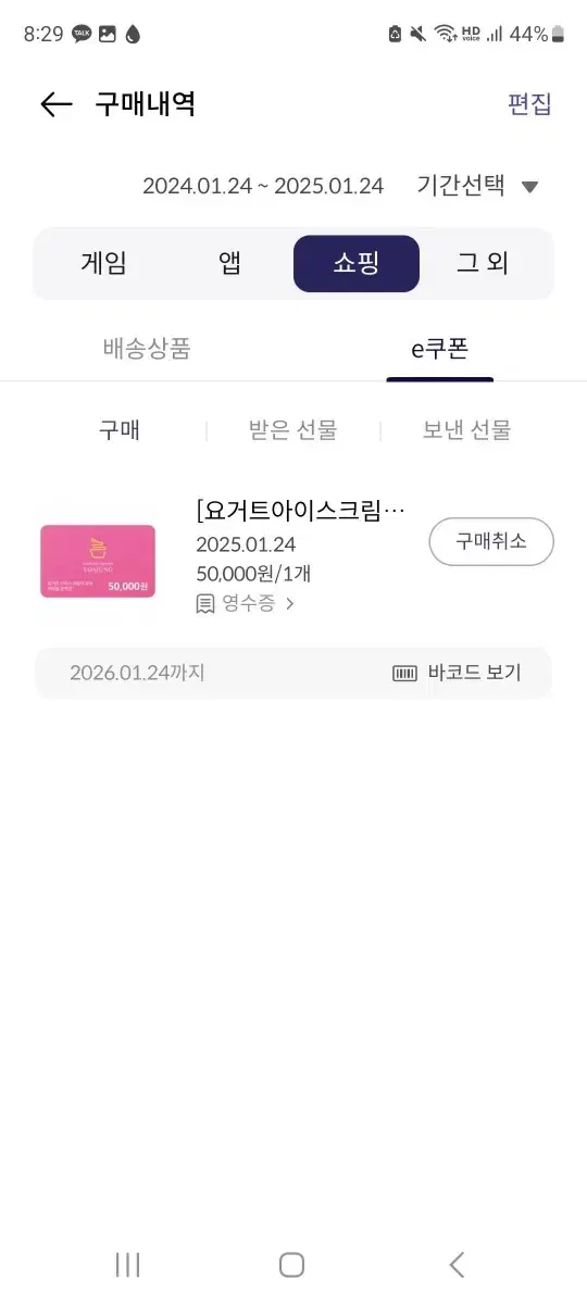 요아정 5만원 금액권 팝니다