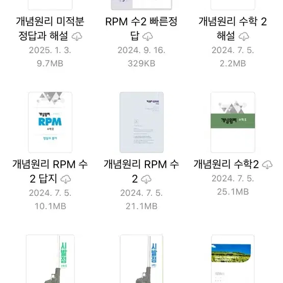 수1,2 문제집 pdf