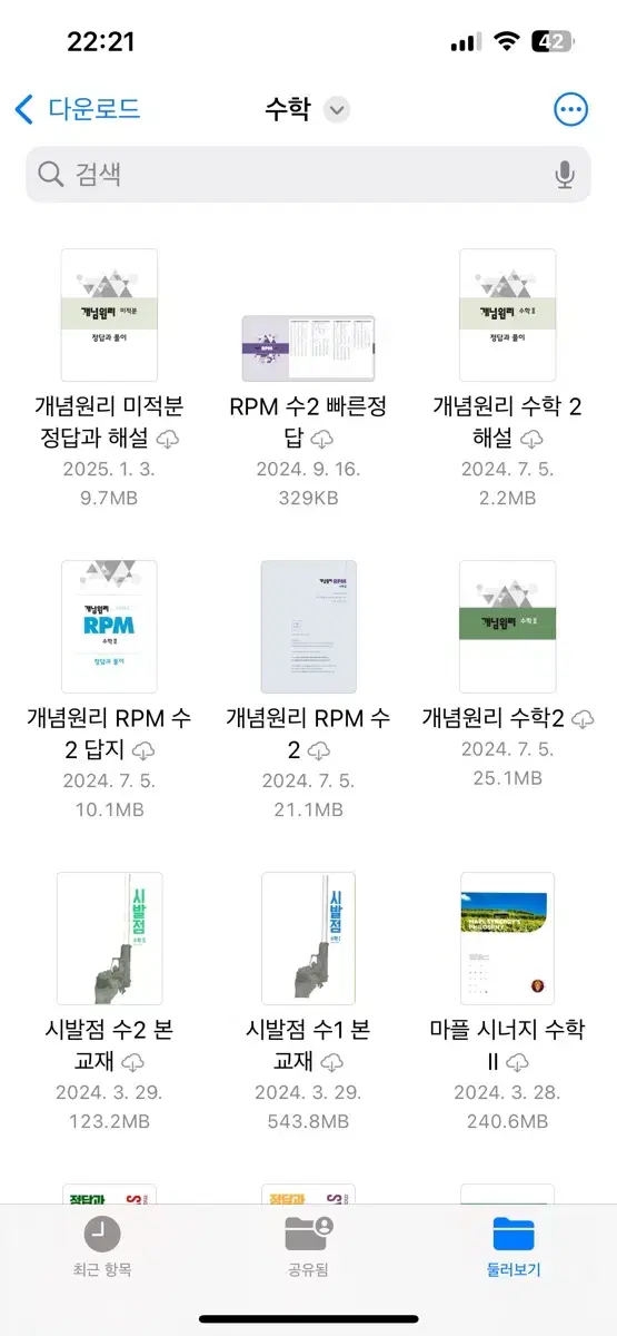 수1,2 문제집 pdf