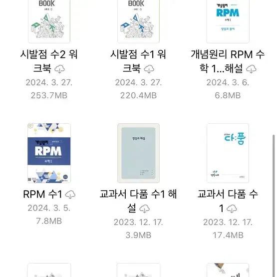 수1,2 문제집 pdf