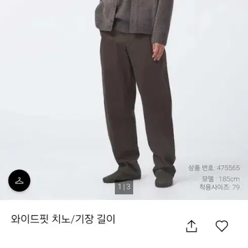 유니클로u 와이드핏치노 39 다크브라운 긴기장