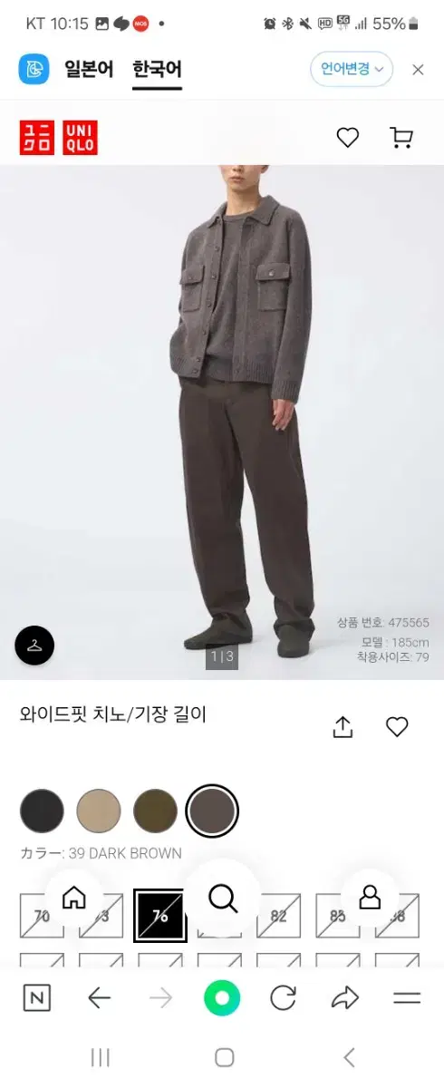 유니클로u 와이드핏치노 39 다크브라운 긴기장