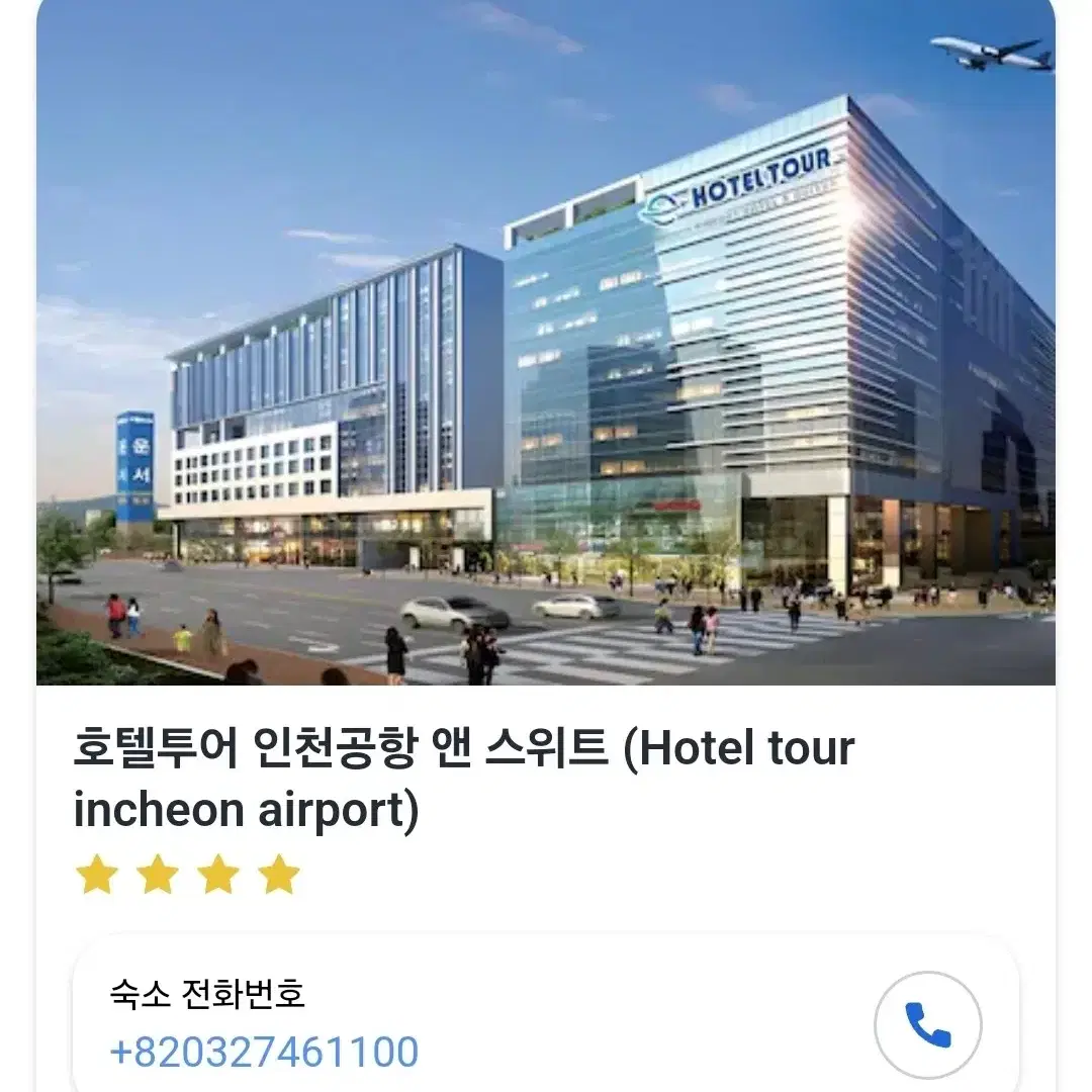 인천공항 근처 숙소 호텔투어인천공항앤스위트 양도