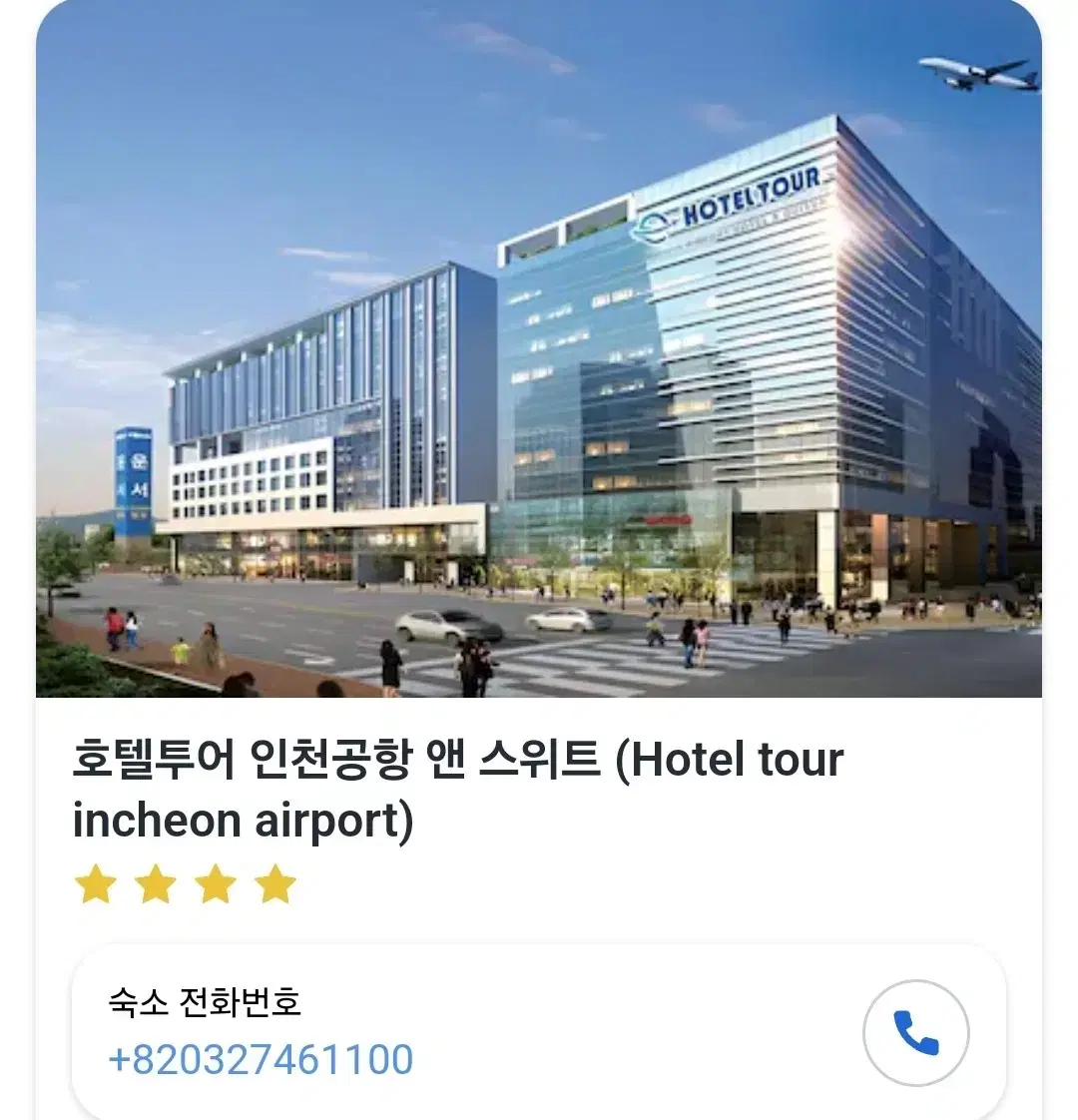 인천공항 근처 숙소 호텔투어인천공항앤스위트 양도