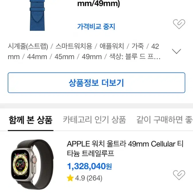 애플워치 에르메스정품 45mm 블루드 프랑스 싱글투어 스트랩