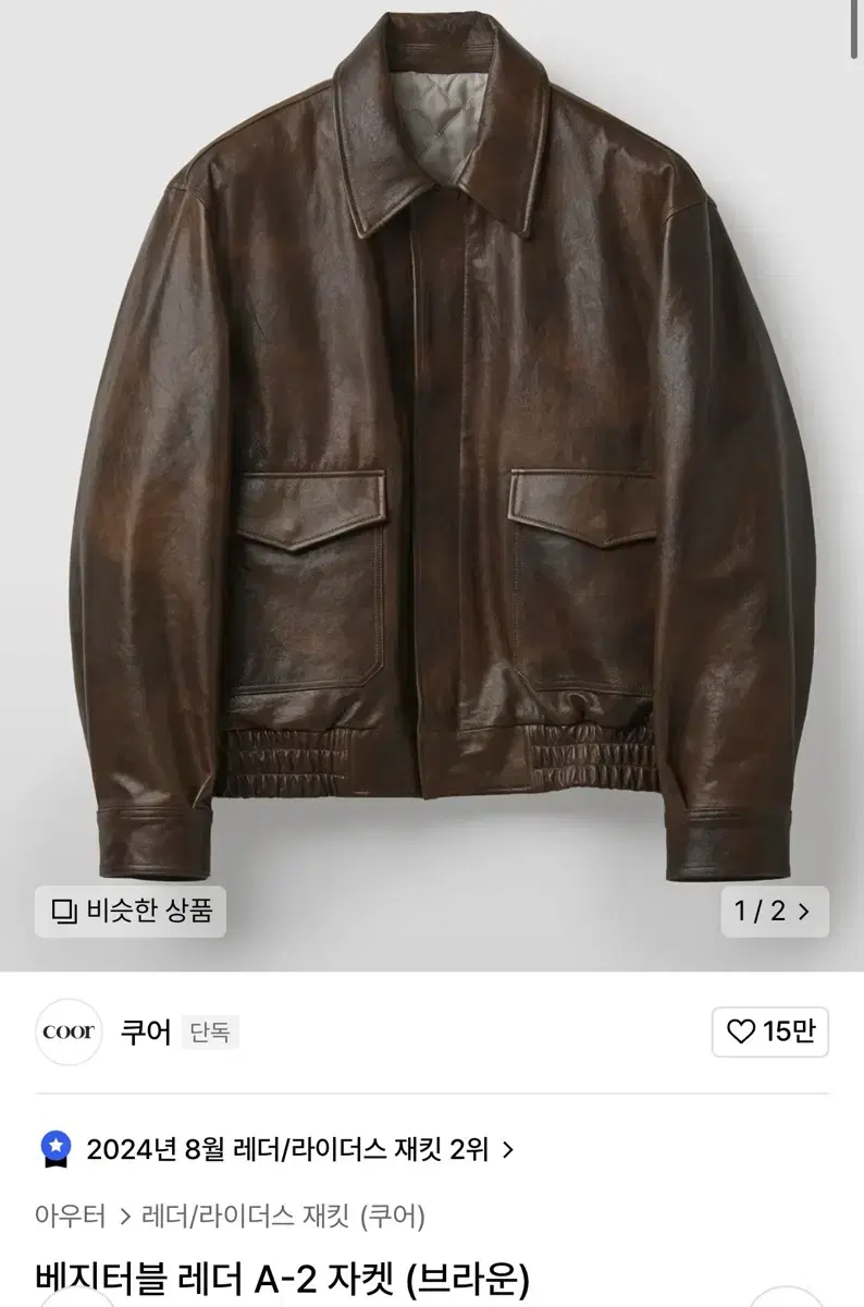 COUR Vegetable Leather A-2 Jacket L Brown