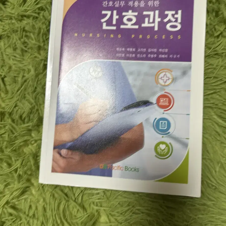 간호학과 교재 팝니다 (보건교육 건강사정 간호과정 의사소통 간호관리학)