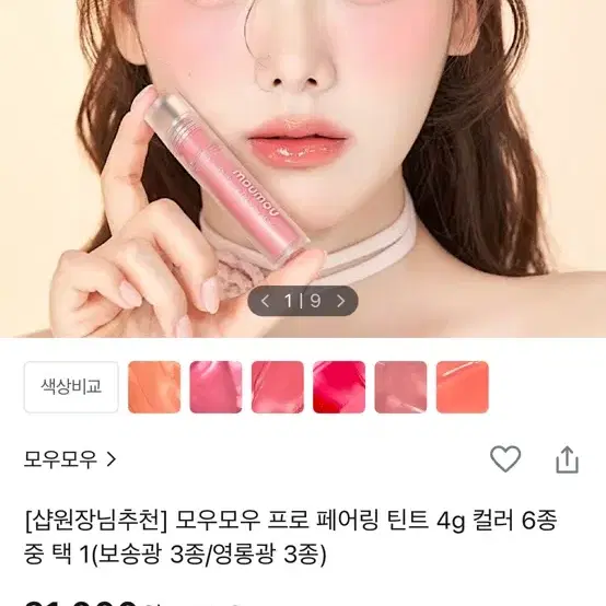 모우모우 틴트 소프트 진저 색상