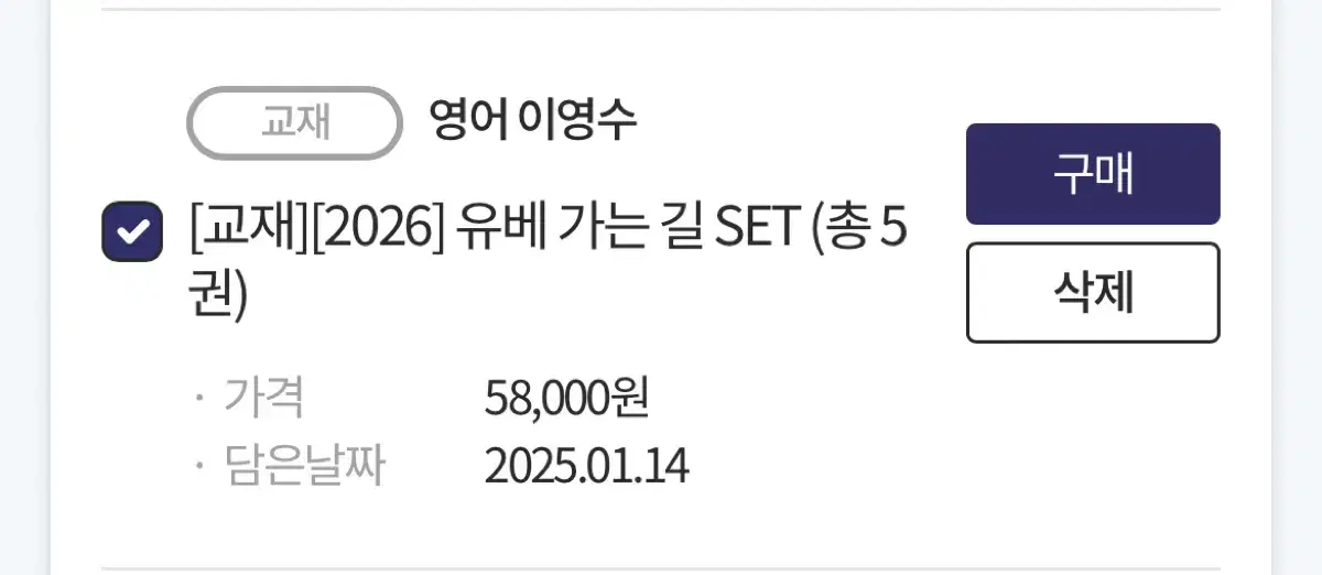 2026 이영수 유베가는길 SET (총5권)