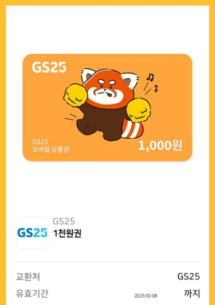 GS25 편의점 1천원 모바일 상품권