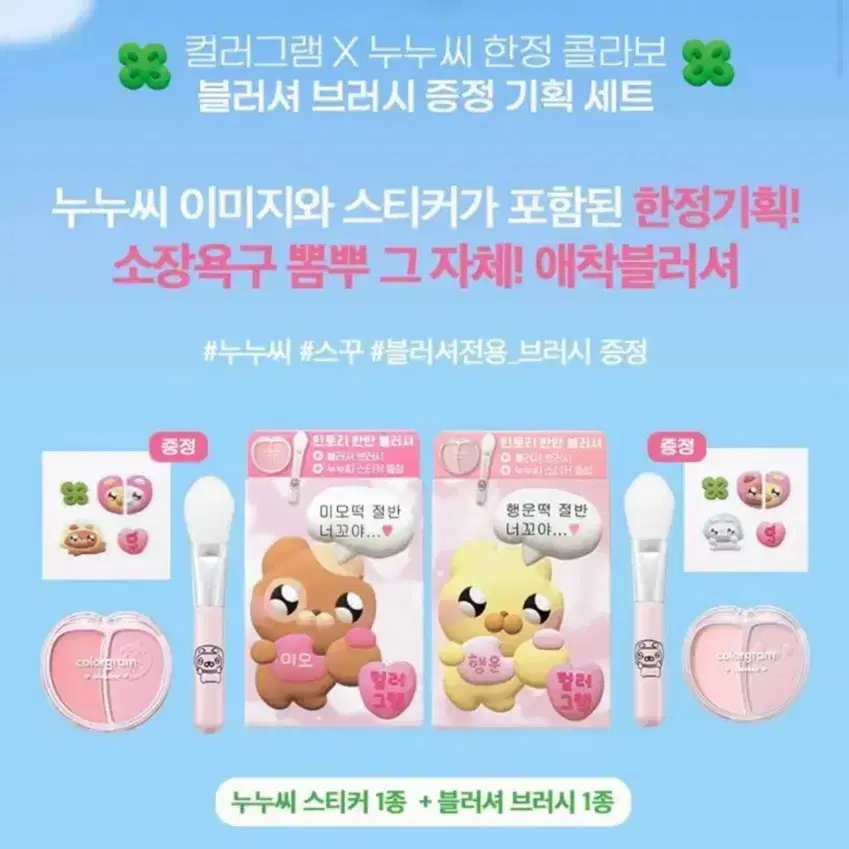 미개봉새상품)누누씨 컬러그램 틴토리 반반 블러셔 딸기러셔/모찌러셔 기획