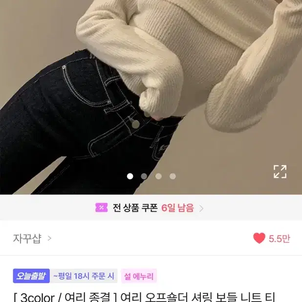 여리 오프숄더 셔링 니트 자꾸샵