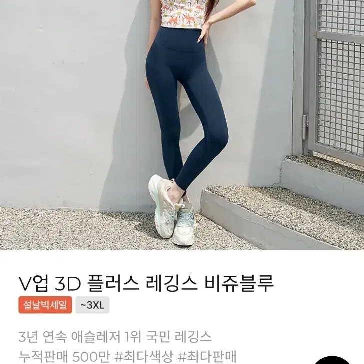 {정품} L젝시믹스V업 3D 플러스 레깅스9156