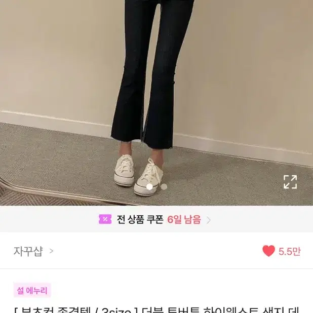 투버튼 하이웨스트 생지 데님 팬츠 청바지 자꾸샵