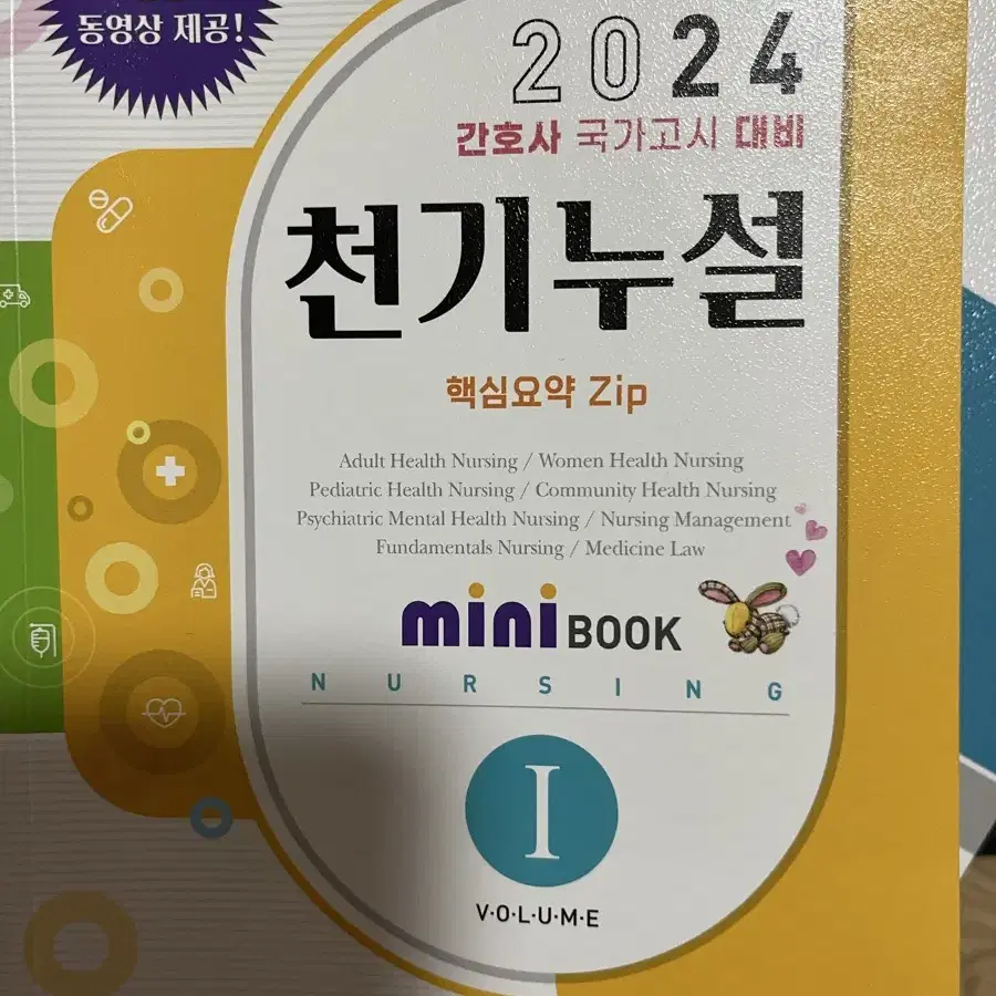 천기누설 2024