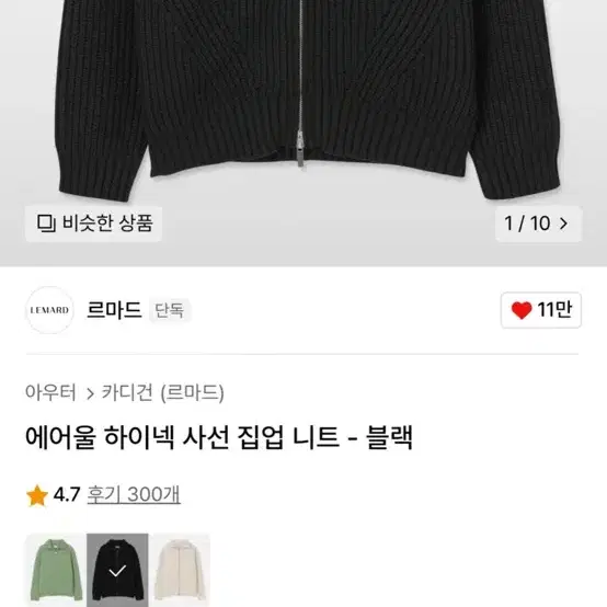 르마드 니트 집업 2size(100-105)