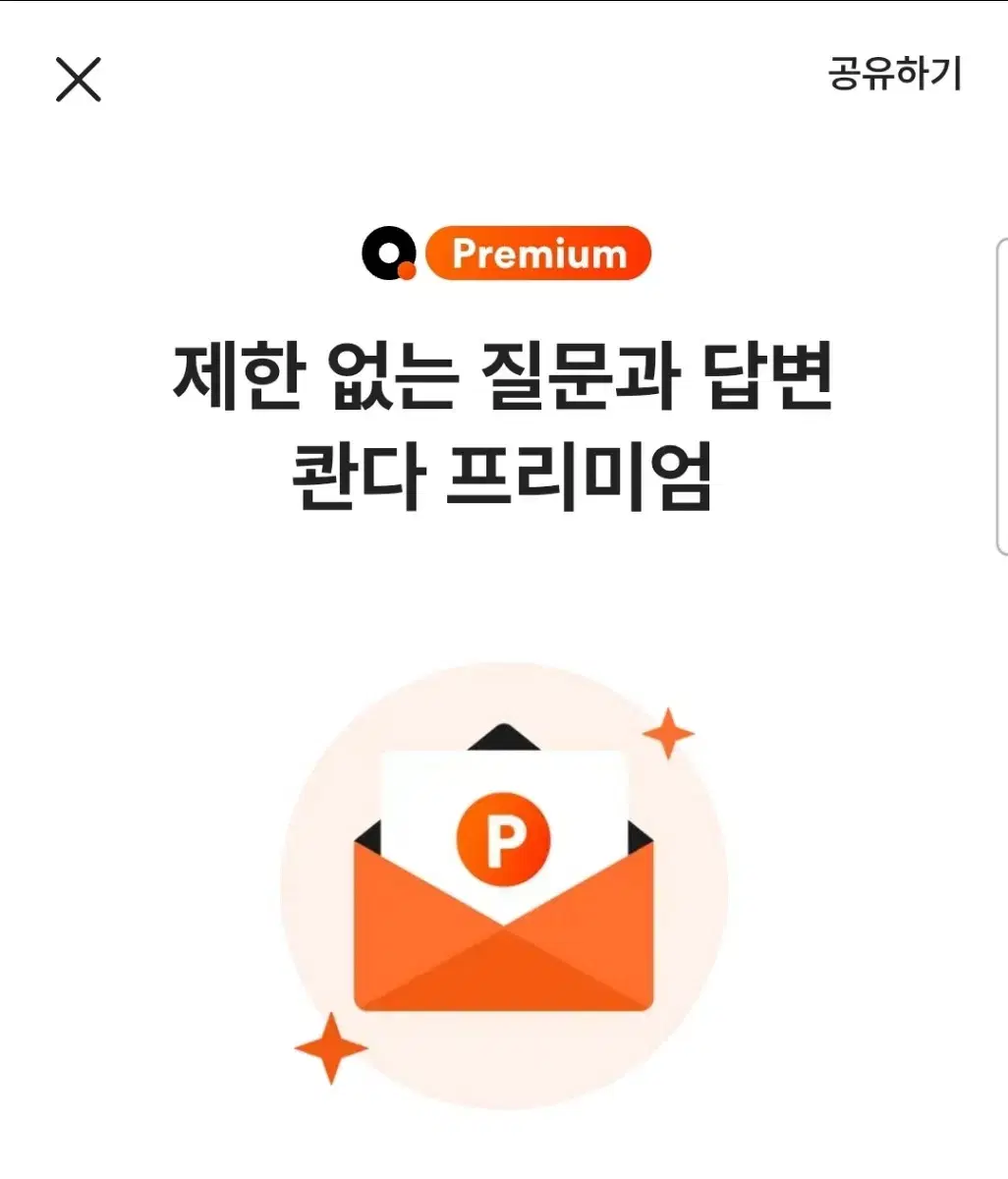 최저가)콴다프리미엄분철공유