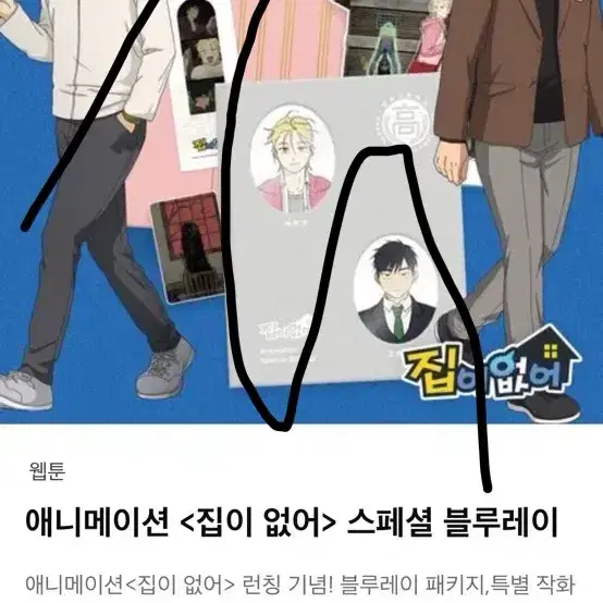 집이없어 스페셜 블루레이 양도