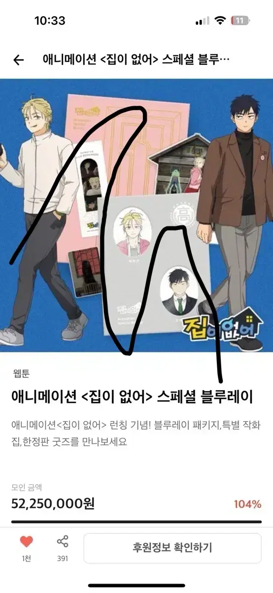 집이없어 스페셜 블루레이 양도