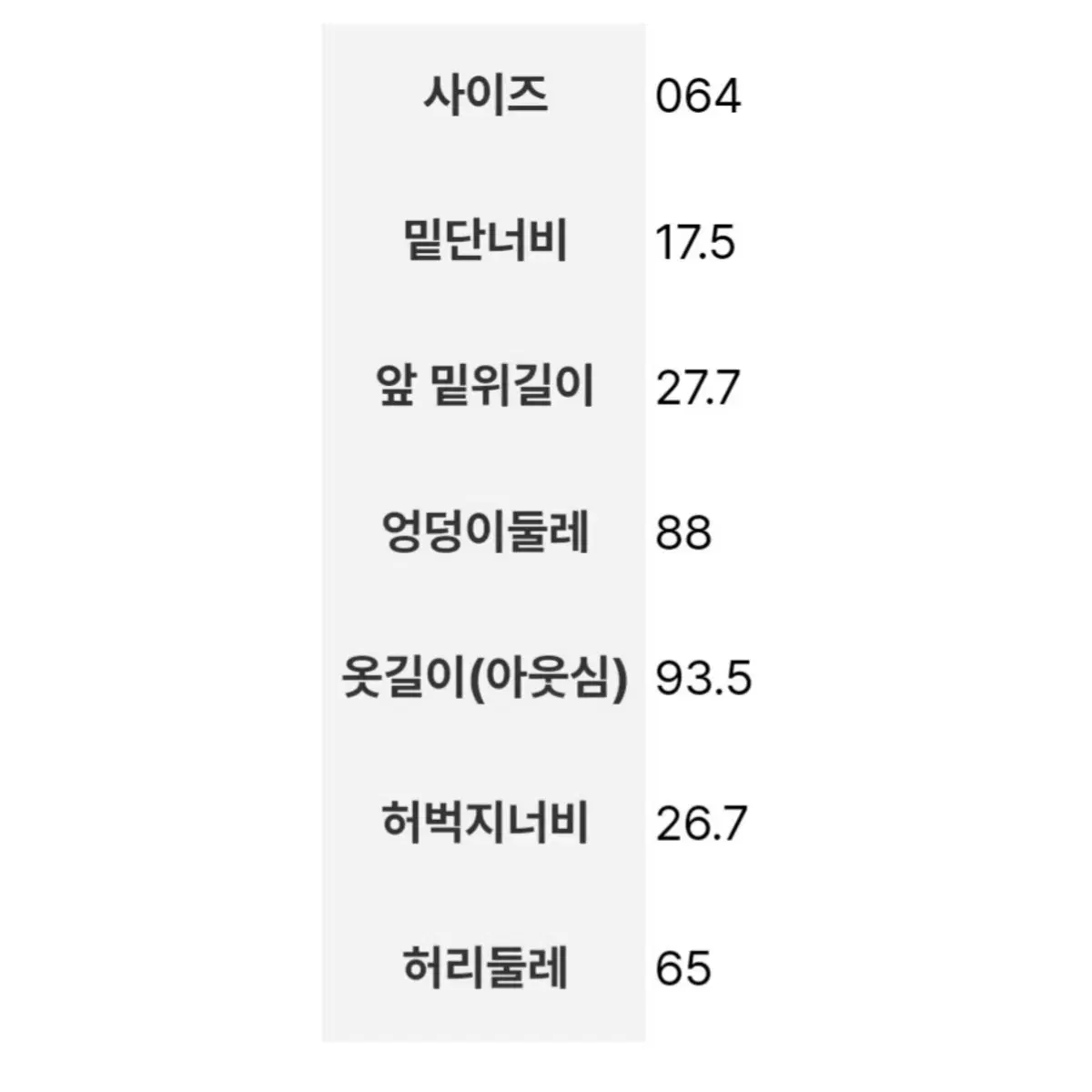 에잇세컨즈 아이보리 팬츠 스트레이트핏(64)