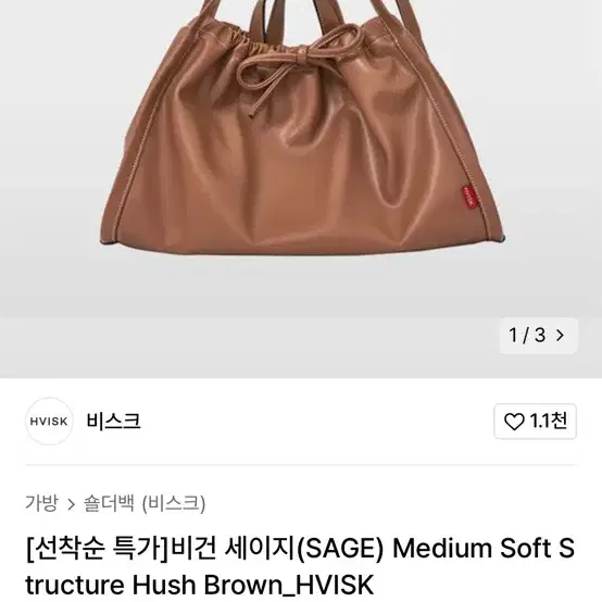 비스크 비건 세이지백