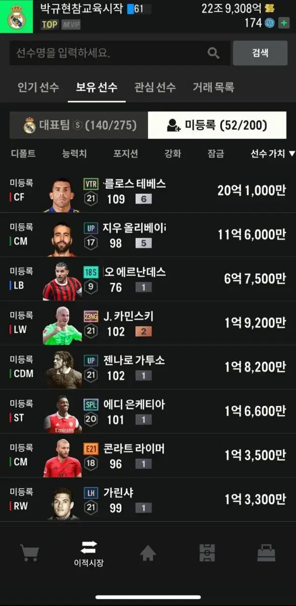 피파4 fc온라인