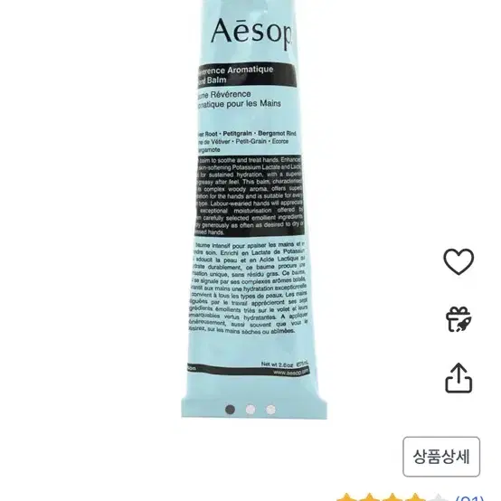 이솝 레버런스 아로마틱 핸드밤 75ml