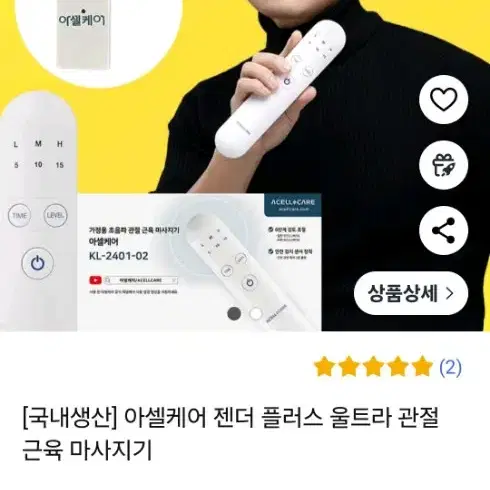 아셀케어 젤 초음파 울트라 관절 마사지기 KL-2301-02