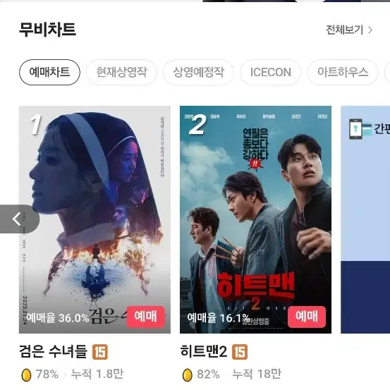 cgv 영화예매