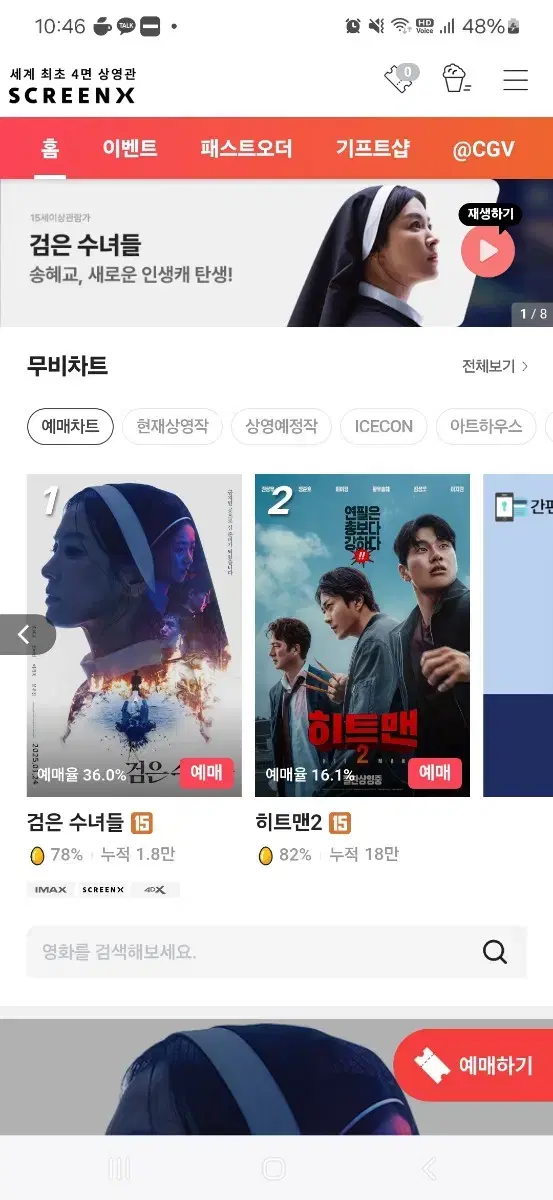 cgv 영화예매