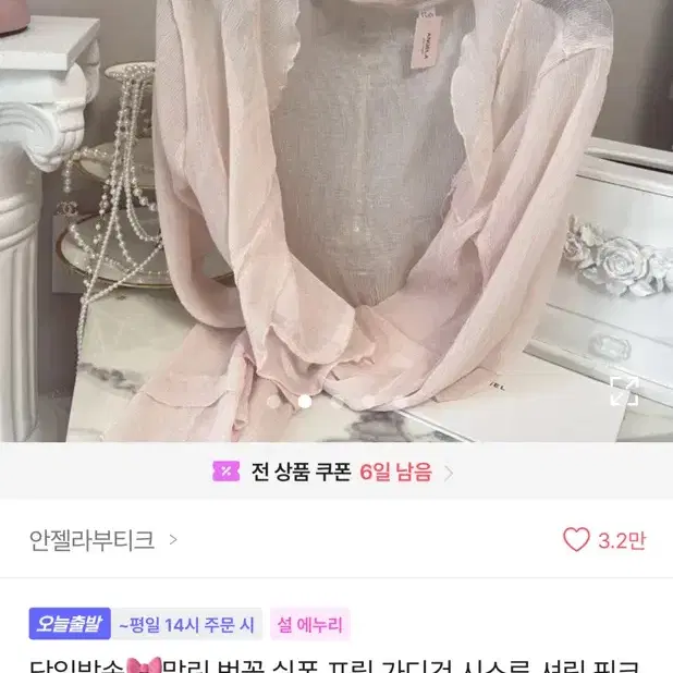 쉬폰 프릴 시스루 셔링 가디건 안젤라부티크